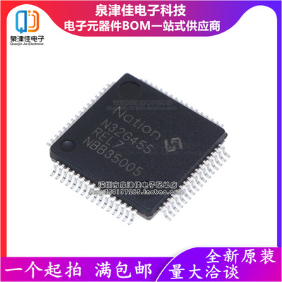 N32G455REL7单片机配单配套