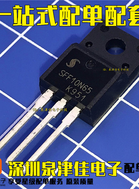 全新原装 SFF10N65 10N65 10A600V TO-220F 液晶MOS场效应管