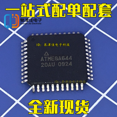 ATMEGA644-20AU 封装TQFP44 ATMEGA644 8位微控制器 全新原装