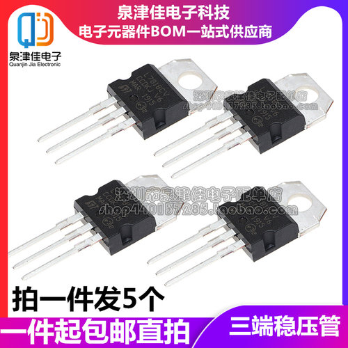 L7805三端稳压器TO220直插