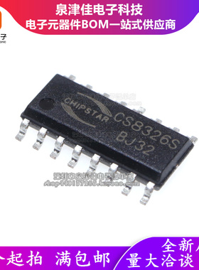 只做原装 CS8326S SOP16 7W R类音频功率放大器 AB类/D类可切换