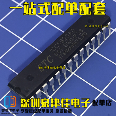 全新现货 STC12C5620AD-35I-SKDIP28原装 专营全系列单片机