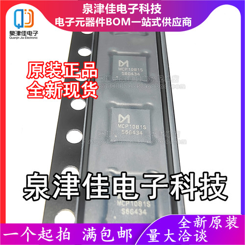 只做原装 MCP1081S封装QFN-24-EP(4x4) 2.3V~5.5V数字电容处理器