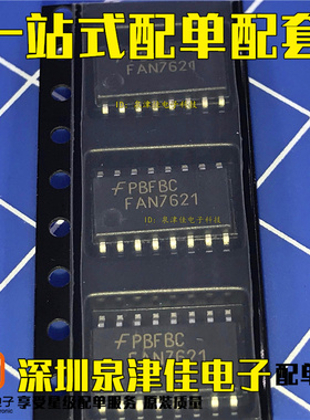 全新原装 液晶贴片 FAN7621B FAN7621S FAN7621 16脚 FAN7621BSJX