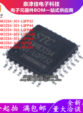 STC15W4K32S4-30I-LQFP32/44/48/LQFP64S/LQFP64L/SOP28/PDIP40