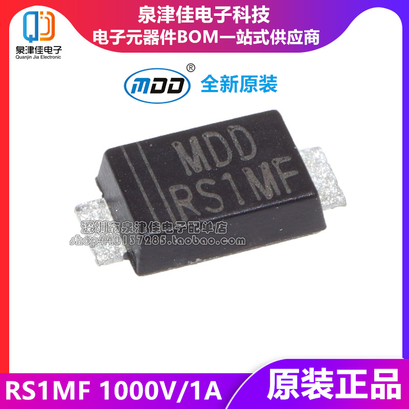 原装MDD RS1MF SMAF 1000V/1A 贴片快恢复二极管整流器（10只）