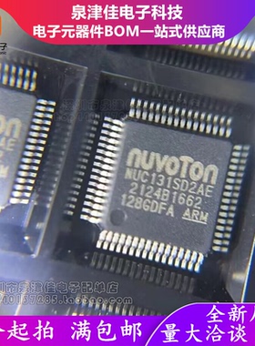 只做原装 NUC131SD2AE LQFP-64 MCU单片机32位50MHz微控制器 芯片