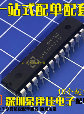 全新原装 DM13C DIP24  DM13A 直插 IC集成电路 可以拍下
