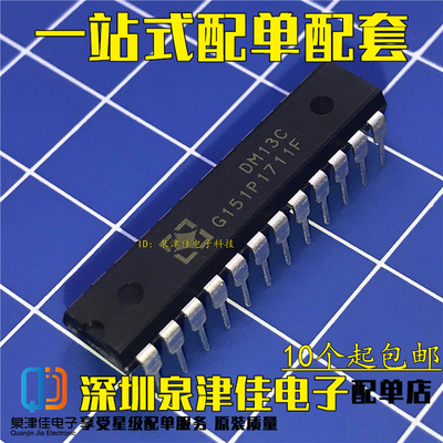 全新原装 DM13C DIP24  DM13A 直插 IC集成电路 可以拍下