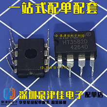 HT3582DA HT3582D 全新充IC充电器控制芯片 DIP-8  一站式配单