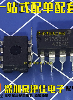 HT3582DA HT3582D 全新充IC充电器控制芯片 DIP-8  一站式配单