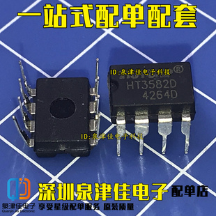 HT3582DA HT3582D 全新充IC充电器控制芯片 DIP-8 一站式配单