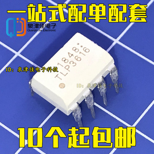 全新原装 TLP3616 DIP-7直插 可控硅隔离光耦 可以拍下