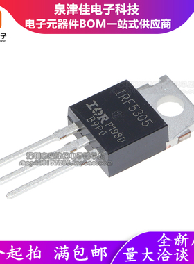 全新原装正品 IRF5305 IRF5305PBF TO-220 P沟道/MOS管31A/55V
