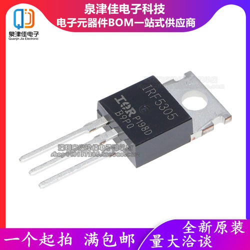 全新原装正品 IRF5305 IRF5305PBF TO-220 P沟道/MOS管31A/55V