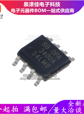 全新原装 OPA340UA OPA340U 340UA SOP-8 贴片 运算放大器