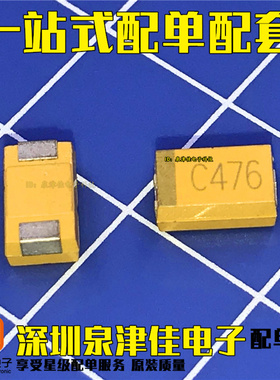 散新贴片钽电容476C 16V47UF D型 47UF/16V B7343 476