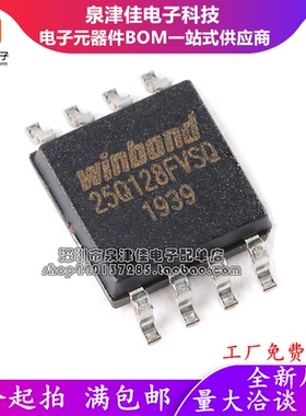 原装正品 贴片 W25Q128FVSIQ SOIC-8 3V 128M-bit串行闪存芯片