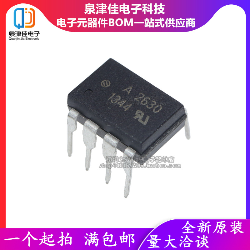 全新正品 A2630 HCPL-2630 HCPL-A2630 DIP8 光耦现货 质量好