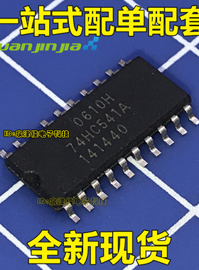 TC74HC541AF 74HC541A  SOP-20 全新 可直拍出样