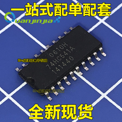 TC74HC541AF 74HC541A  SOP-20 全新 可直拍出样