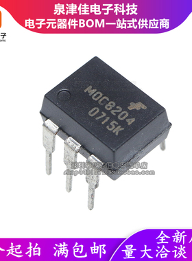 全新原装正品 MOC8204 DIP6 光耦芯片 光电藕合器 光隔离器IC