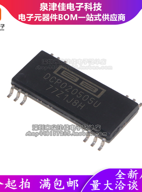 进口全新原装 DCP020505U 贴片SOP12 电源转换模块 直流转换器