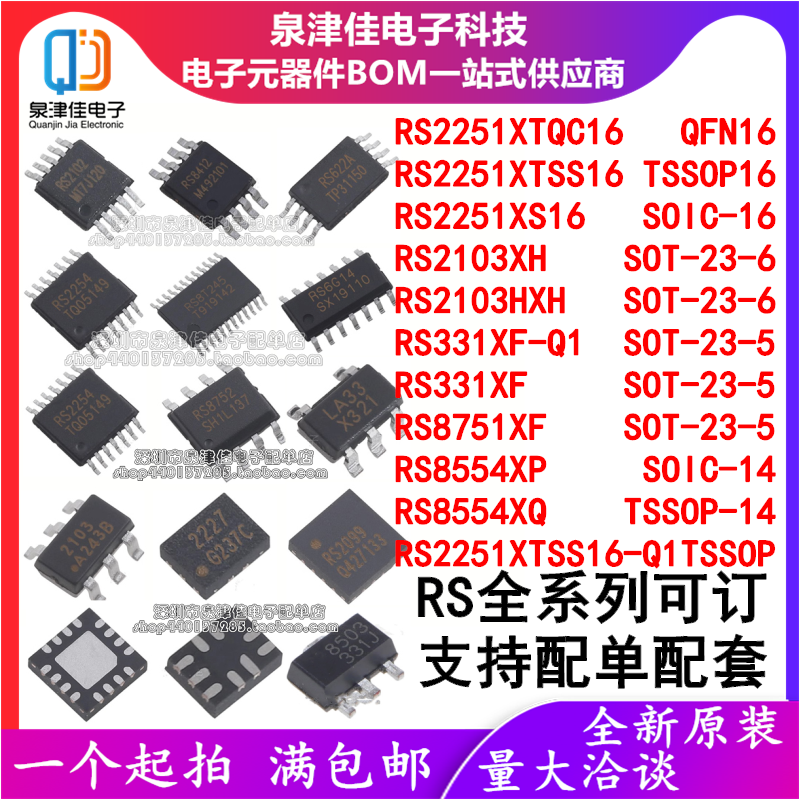 RS全系列比较器配单配套