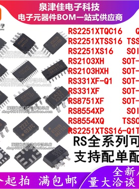 RS2251XS16/XTSS16-Q1/XTQC16/2103XH/8751HXH/331XF/8554XP/XQ