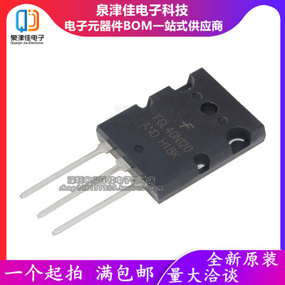 全新原装正品FGL40N120AND G60N100BNTD电焊机常用IGBT单管三极管