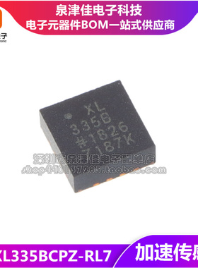 全新原装 ADXL335BCPZ-RL7 XL335B LFCSP-16 加速度传感器 配单