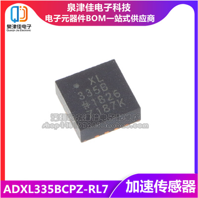 全新原装 ADXL335BCPZ-RL7 XL335B LFCSP-16 加速度传感器 配单