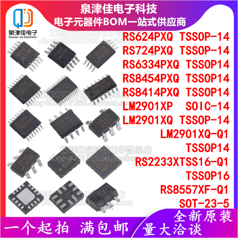 RS全系列运算放大器配单配套