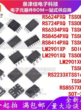 RS8454PXQ/724/S624/6334/8414/LM2901XP/XQ/8557XF-Q1/XTSS16-Q1