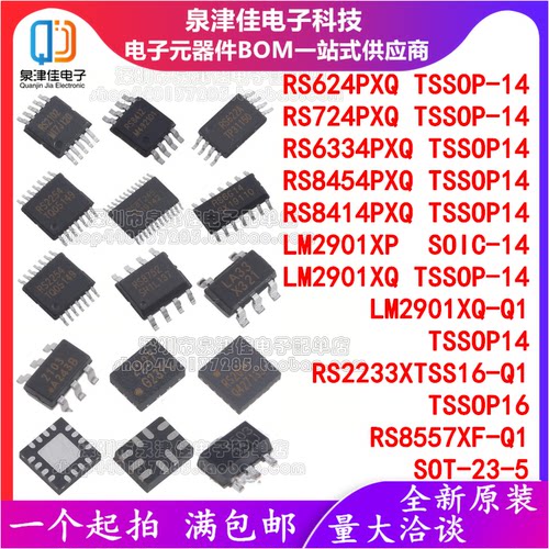 RS全系列运算放大器配单配套