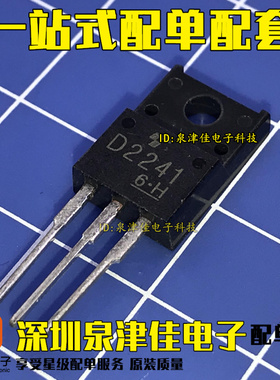 全新原装正品  D2241 2SD2241 塑封常用三极管 直插TO-220F