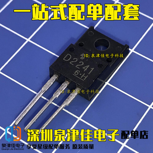 全新原装正品  D2241 2SD2241 塑封常用三极管 直插TO-220F