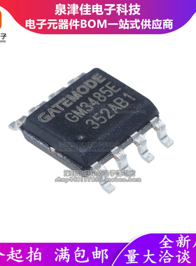 原装 GM3485E GM3490E RS-485/RS-422 3.3V 10MHz 收发器芯片SOP8