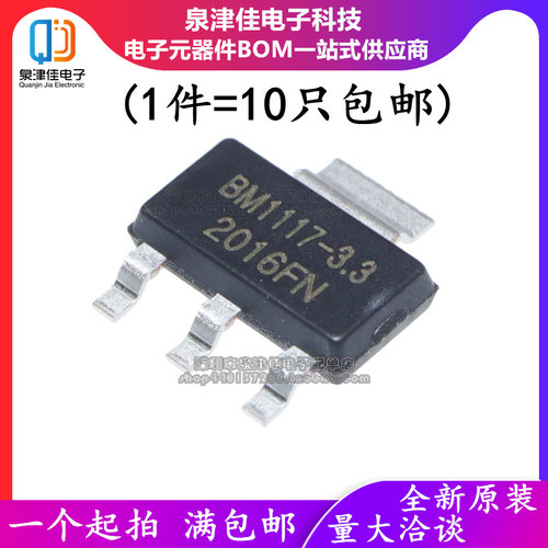 全新原装正品 BM1117-3.3V 贴片SOT223 BM1117 可直接拍