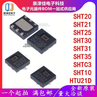 SHT20温湿度传感器泉津佳全新