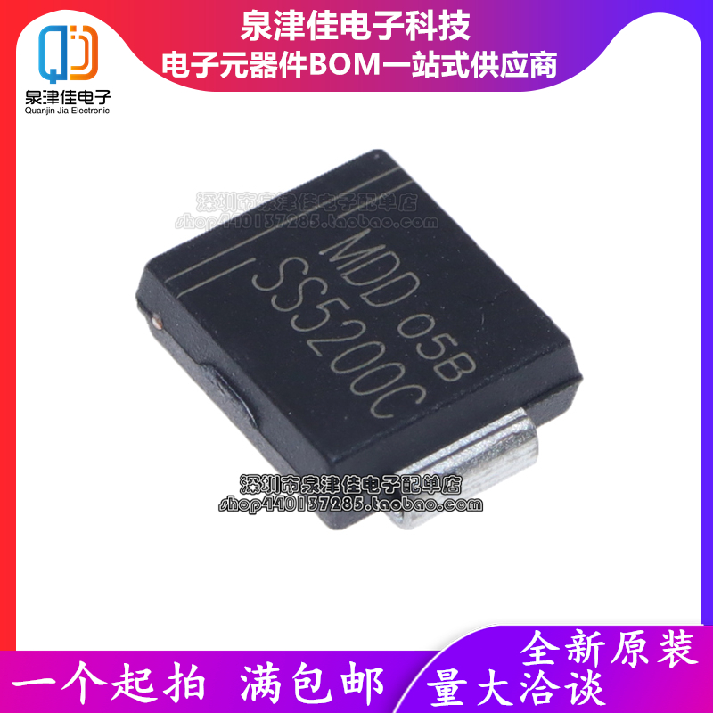 原装正品 SS5200C SMC 200V/5A 贴片肖特基二极管 5只