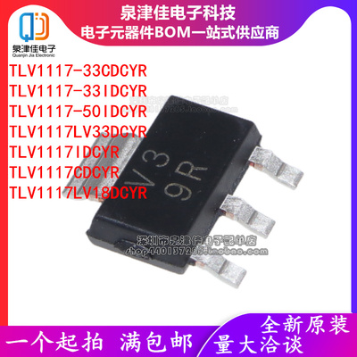 原装全新TLV1117-33CDCYR