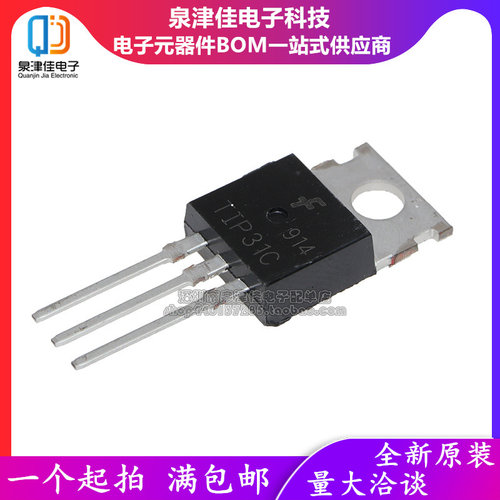 全新原装  功率三极管 TIP31C TO-220 3A 100V PNP 达林顿晶体管