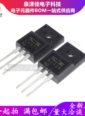 全新 2SA1725/2SC4511/A1725/C4511  TO-220F 配对管 精密对管