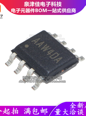 SY8133FCC SY8133 丝印：AAW 贴片SOP-8 全新原装进口 可以拍下