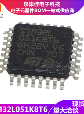 全新进口原装 STM32L051K8T6 QFP-32 ARM32位微控制器 64KB闪 MCU