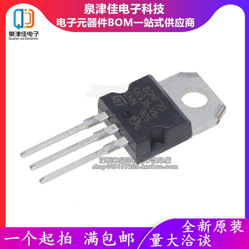 全新进口原装 STP80NF70 80NF70 场效应管 80A 70V TO-220 直插