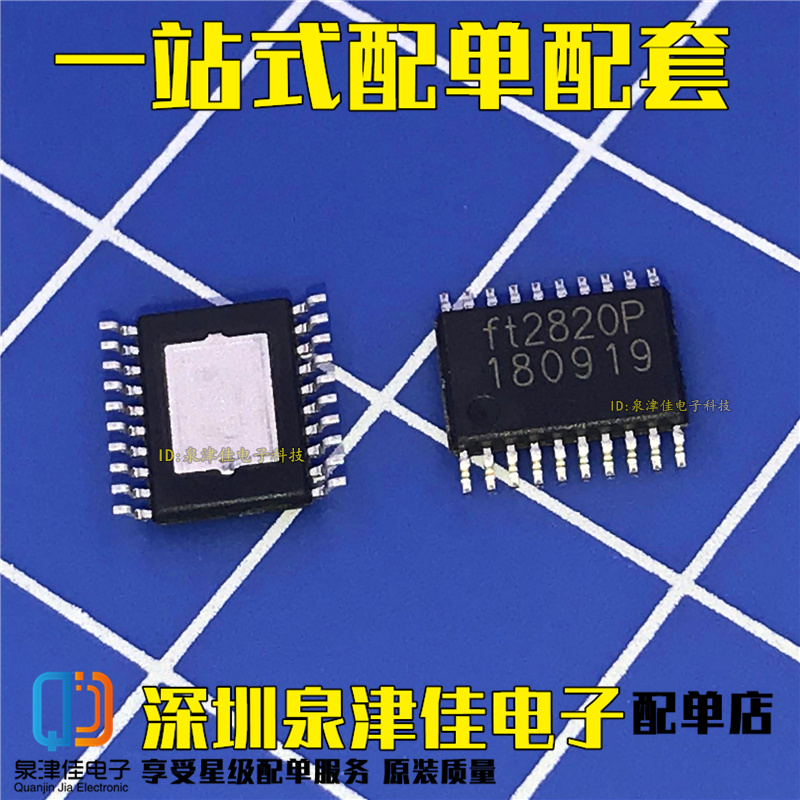 全新原装 FT2820P TSSOP20 音频功率放大器  量大价优 一站式配单