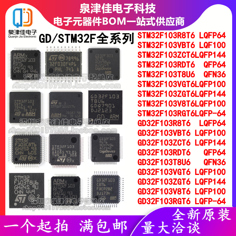GD/STM全系列MCU泉津佳全新