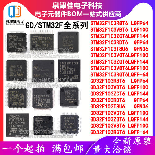 GD/STM全系列MCU泉津佳全新